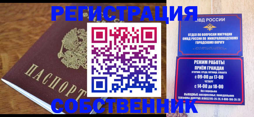 прописка регистрация в Гороховце